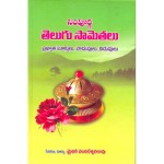 Saamethalu (Telugu Proverbs) 5