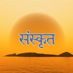 Sanskrit & Sanskruti Part II – Is it needed to be taught or not?