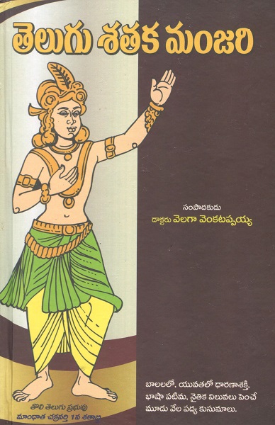 TeluguSatakaManjari600